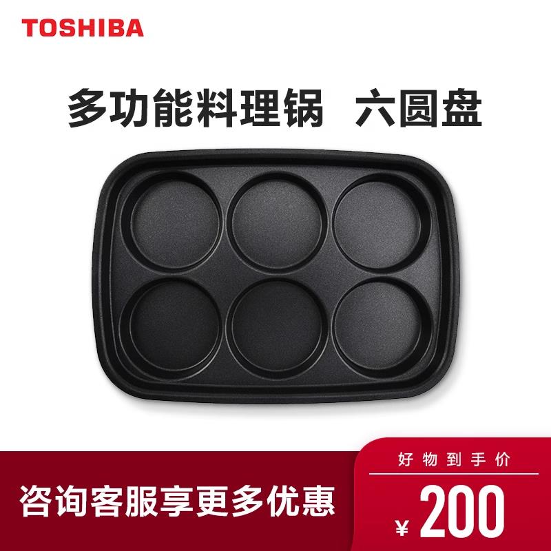 日本东芝HC-14KSNC多功能料理锅丸子盘六圆盘锅盖配件非整机