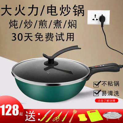 电炒锅家用多功能电炒菜炒锅一体电热火锅/煎锅