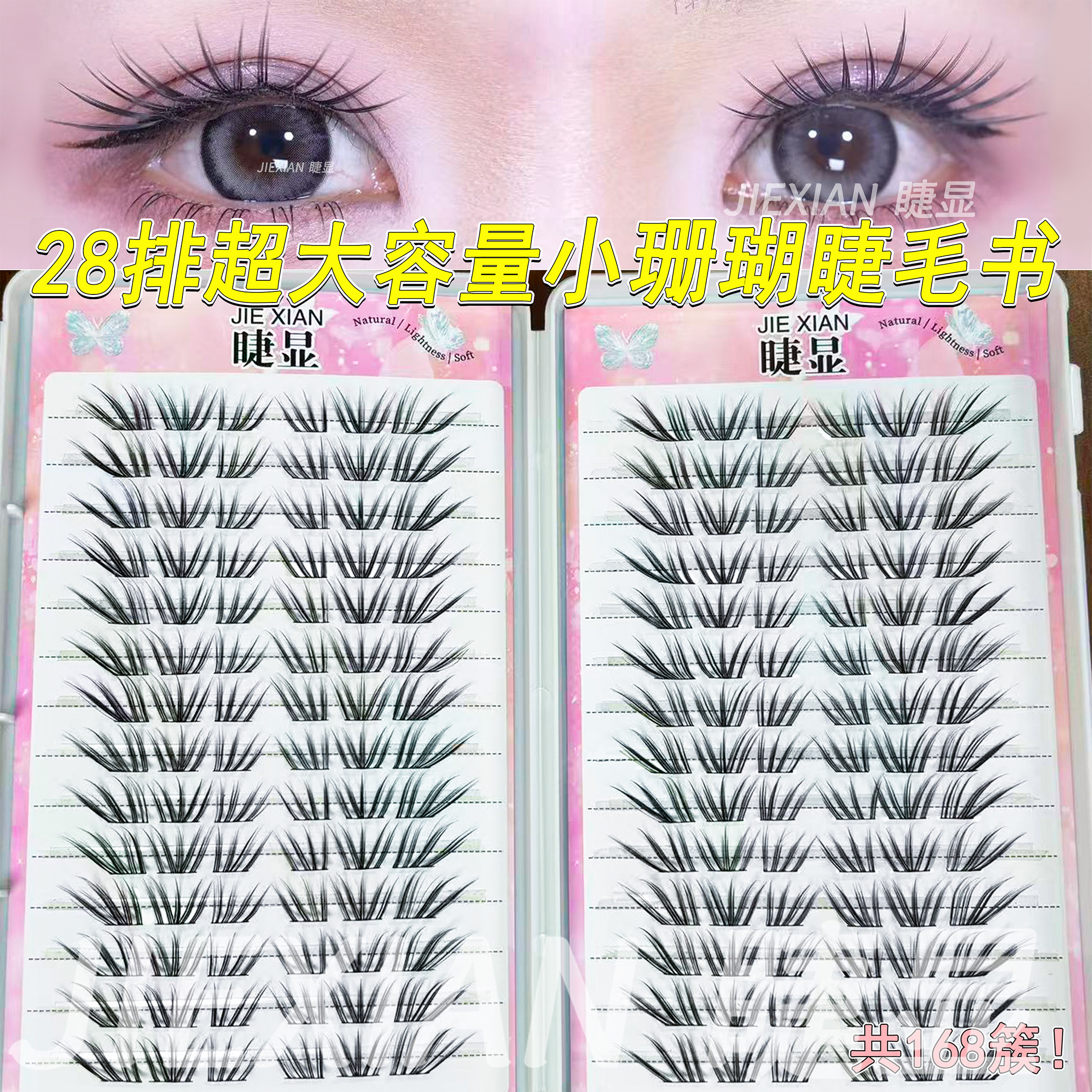 免胶法式小珊瑚假睫毛睫毛书清冷韩系ins浓密单簇仿真分段眼睫毛