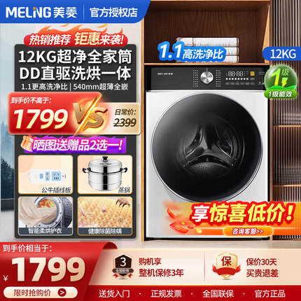 新品美菱洗烘一体12KG大容量全自动洗衣机滚筒家用变频官方旗舰店