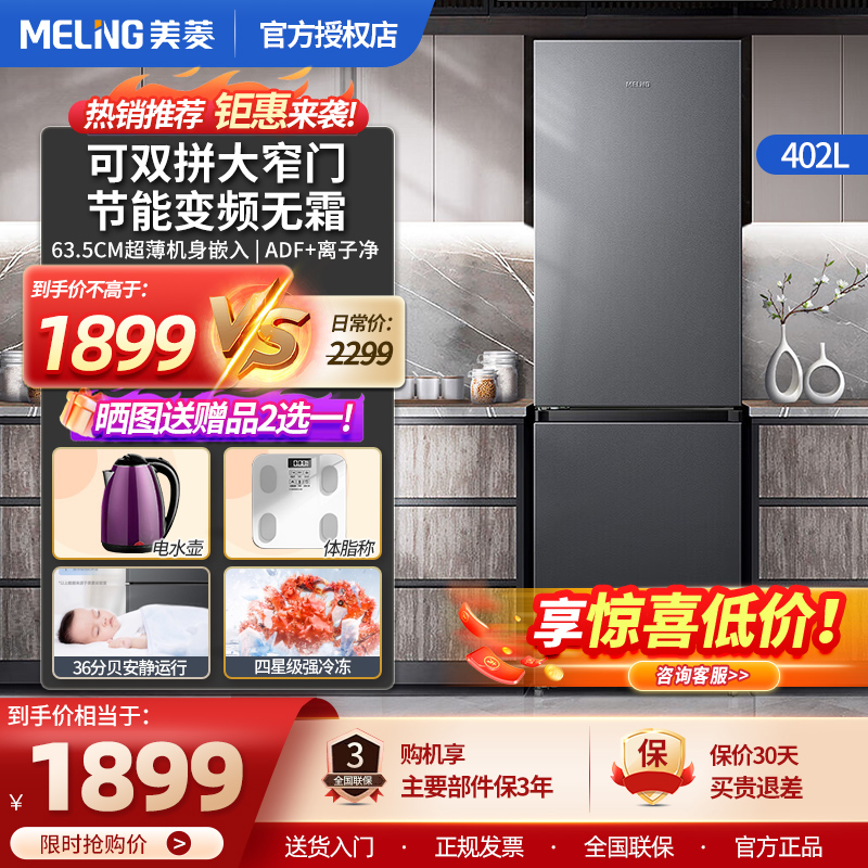 MeiLing大容量二门风冷超薄冰箱