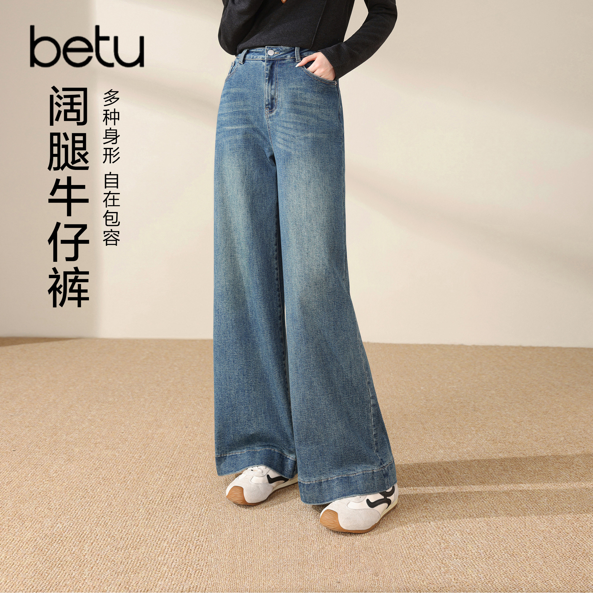 betu百图复古水洗做旧磨白牛仔裤女阔腿裤2026年冬季新款丹宁裤
