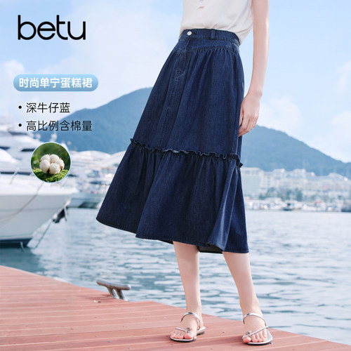 betu百图复古深蓝色木耳边半身裙女2026年夏季新款A字裙蛋糕裙