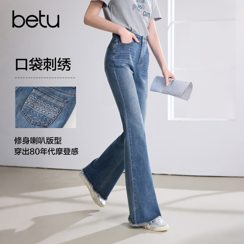 betu百图原色高腰磨白毛边牛仔裤女2026年夏季新款小个子微喇裤