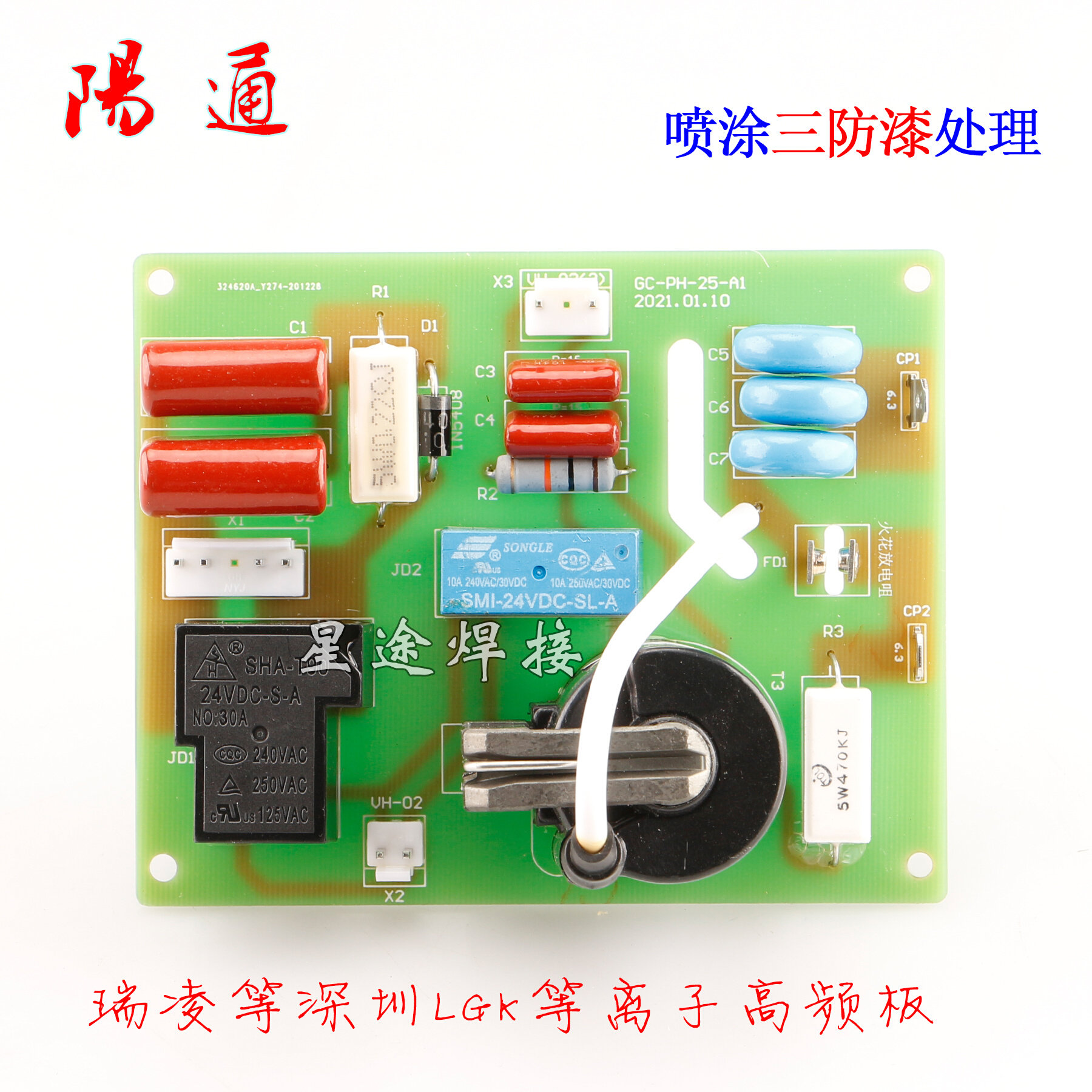 瑞凌锐龙款电路高频板lgk80i/lgk100i/lgk160i高压引弧板打火板
