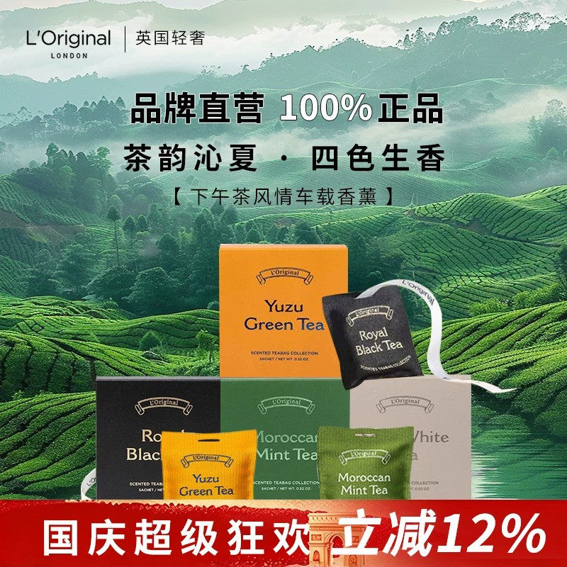 L'original洛瑞欧车载香薰出风口