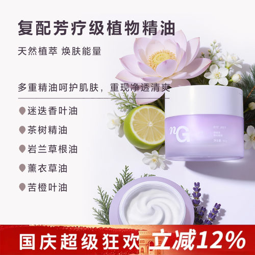 纽格芙晚安涂抹面膜舒缓紧致