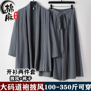 新式道服大码道袍开衫披风唐装居士服仙风道骨男装中国风仙气道服