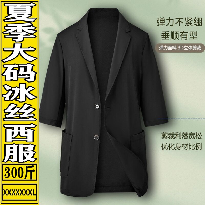 夏季新品肥胖大码西服男士胖子防晒衣外套加肥加大肥佬轻薄西装潮