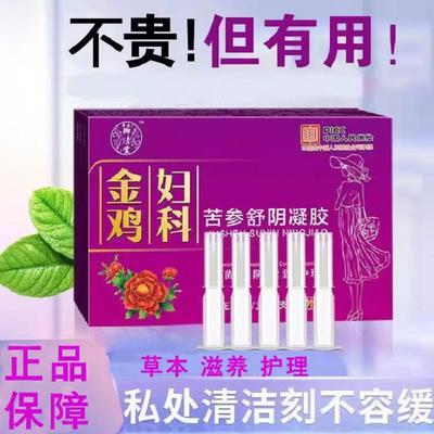 金鸡妇科抑菌凝胶正品私处修护清洁无刺激抗菌苦参私密保养护理液