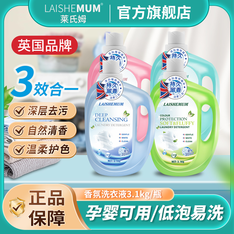 莱氏姆香水型洗衣液3.1kg大瓶装