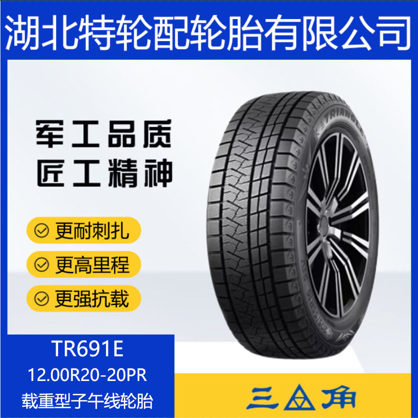 厂家直销胎12.00R20-20PR花纹TR691E卡货车运输车矿花轮胎耐刺扎