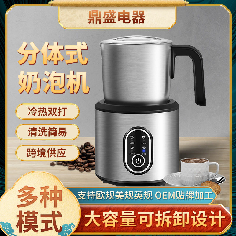 厂家直销钢电动分体式牛奶加热奶泡起泡器家用全自动咖啡打奶泡机