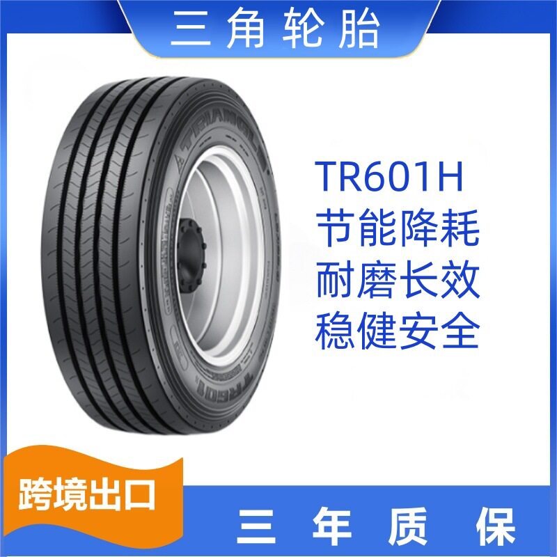 厂家直销三角轮胎11R22.5-16PR TR601H商用车轮胎