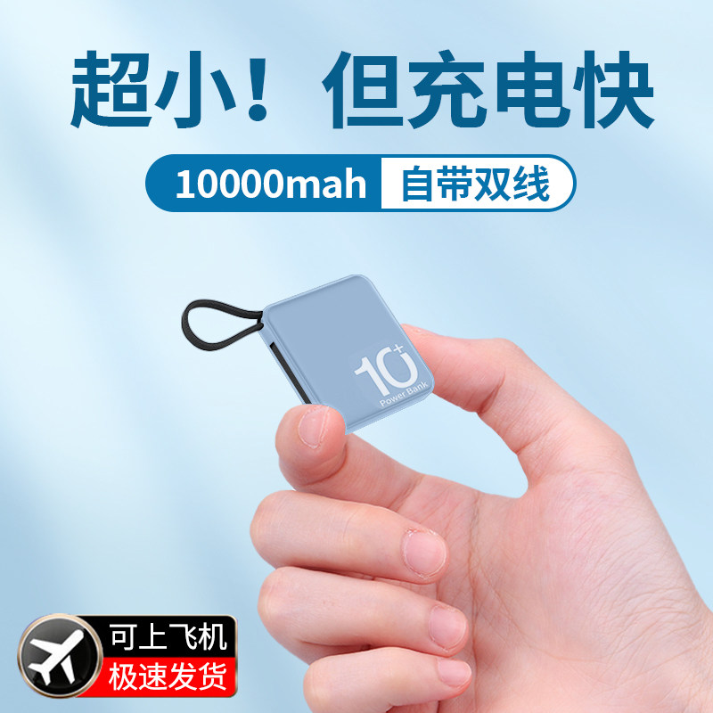 德国正品可携带上飞机超小的充电宝自带线迷你便携小型大容量超薄