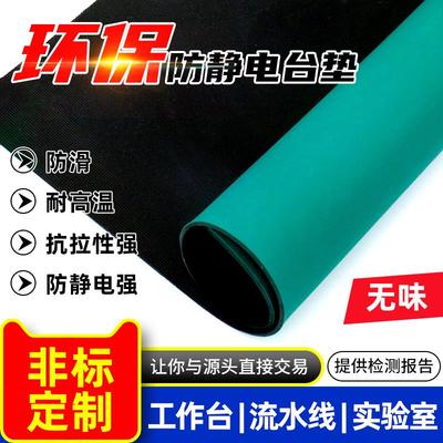 环保防静电台垫耐高温橡胶板无味实验室手机维修桌垫工作台静电皮