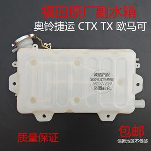 适用于福田欧马可轻卡货车防冻液塑料补水壶膨胀副水箱小水箱