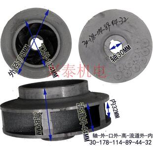 管道泵轴30叶轮管道离心泵水轮IS离心泵轮消防泵铸铁叶轮水泵配件