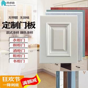 北京衣柜橱柜门板定制做实木烤漆吸塑肤感模压板阳台鞋柜轻奢家具
