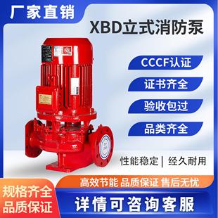 消防泵增压稳压单级室内消火栓管道泵自动喷淋水泵 XBD消防泵立式