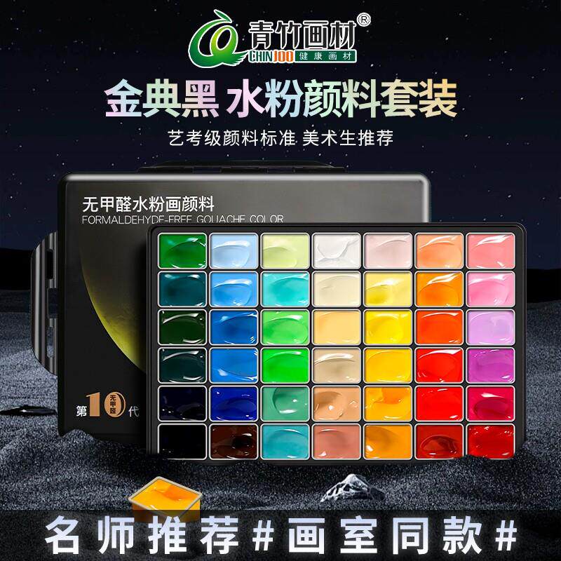 青竹水粉颜料42色80ml果冻套装美术生专用金典黑24色30ml色彩50ml