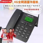 中诺W399全网通无线插手机卡电话机办公家用座式 移动联通电信广电