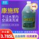 康星康施辉空调清洗液中性不过水空调内外过滤罩翅片无腐蚀清洁剂