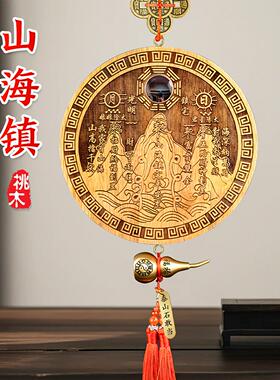 正宗桃木山海镇挂件摆件室内室外入户门口凸镜家居家宅平安化冲路