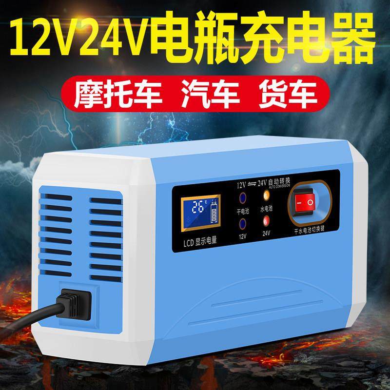 汽车摩托车电瓶充电器12V 24V伏货车轿车电池智能修覆干水通用型