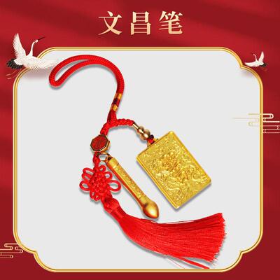 魁星点斗状元文昌笔挂式饰品钦定状元策金榜题名送中高考学生礼物