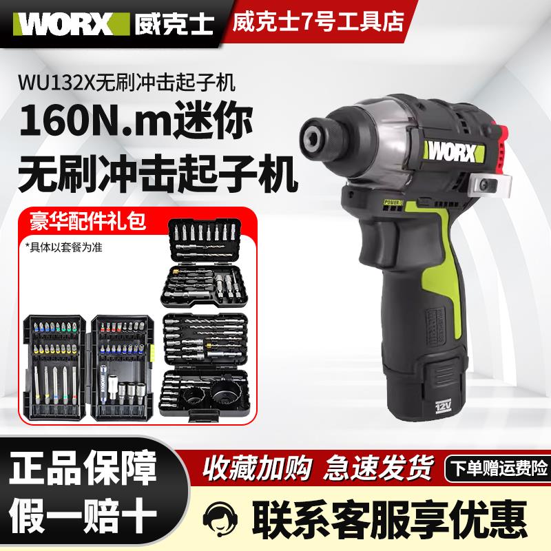 威克士WU132X无刷起子机160牛大扭力多功能家用电动螺丝批充电式