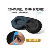 透气 睡眠保护 遮光 缓解鼻子疲劳 裸眼保护 立体感 3D眼罩