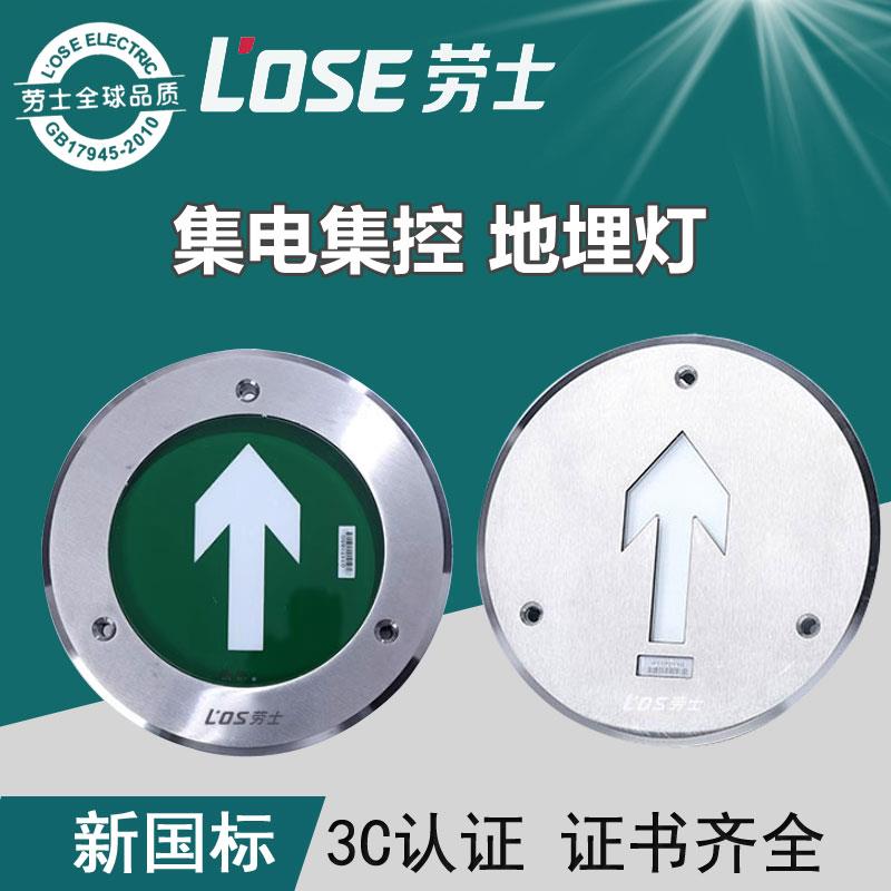 劳士智能集中电源集制地面疏散指示地埋灯防水A型智能疏散系36V