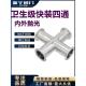 新宇卫生级快装 四通等径快开十字连接304不锈钢夹紧卡盘四通管