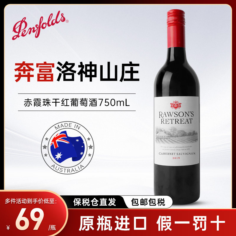 奔富红酒洛神山庄赤霞珠干红葡萄酒750ml澳洲进口原瓶中秋节礼品