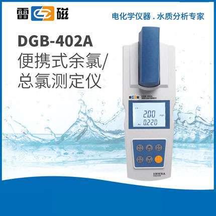 上海雷磁 DGB-402A型便携式余氯总氯测定仪 五金/工具 余氯测定仪 原图主图