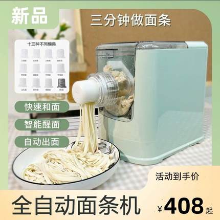 全自动面条机新款家用小型多功能醒面和面一体机饺子皮绞肉灌肠机