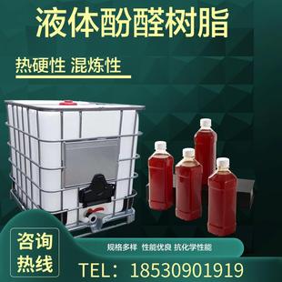 包邮 液体2130酚醛树脂耐火材料粘合剂磨料磨具防腐铸造固含高全国