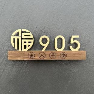 定制门牌家用号码 酒店别墅民宿创意黄铜胡桃木个性 牌房间房号订制