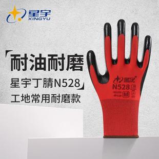 户外作业工作工地 星宇N528丁腈手套劳保耐磨浸胶防滑防水透气薄款