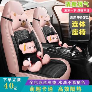 汽车坐垫夏季 连体网红全包2024款 冰丝皮革全包围透气凉垫座椅套