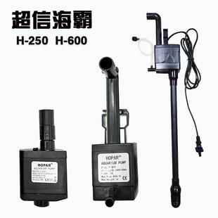 水泵H250 超信海霸鱼缸原装 600静音三合一过滤器配缸水循环抽水泵