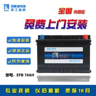 风帆启停EFB70AH途观L帕萨特C4L408迈腾A3新英朗科鲁兹汽车电瓶