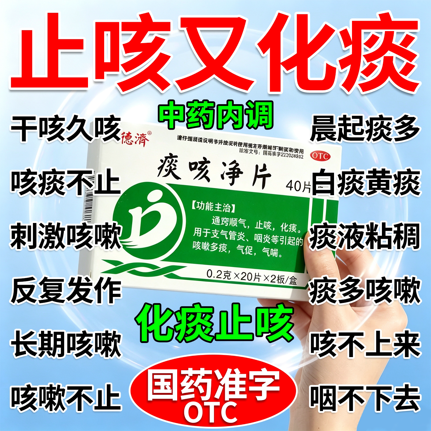 痰咳净片咳嗽化痰止咳药喉咙干痒感冒咳嗽