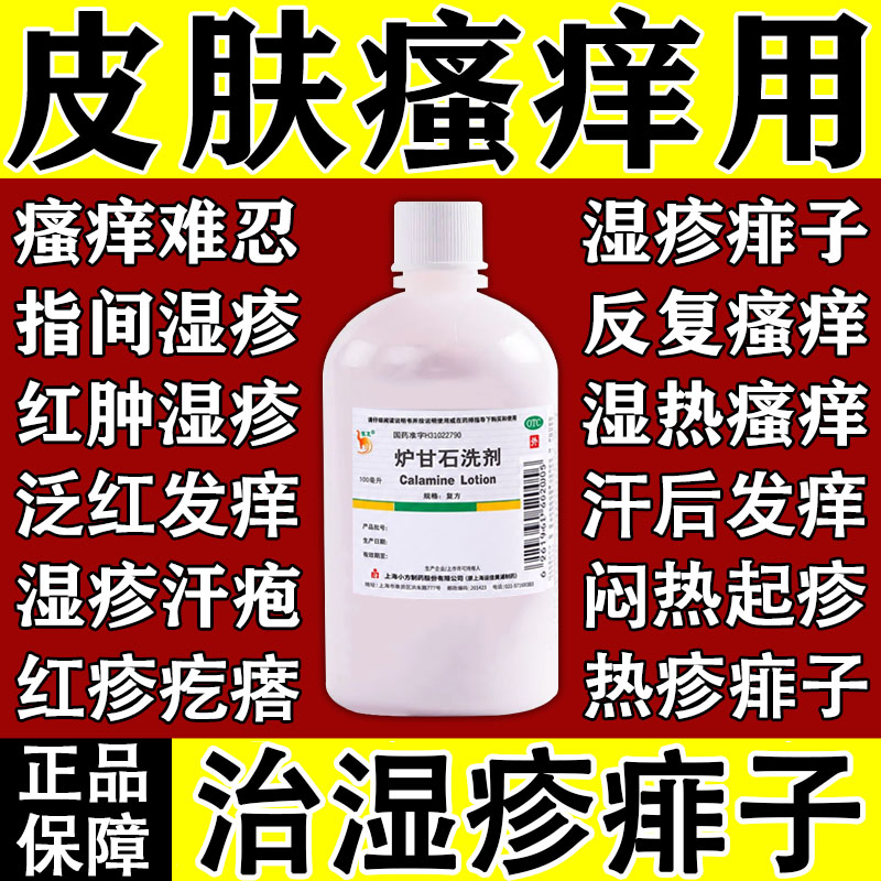[信龙]炉甘石洗剂5%5%15%*100ml/瓶