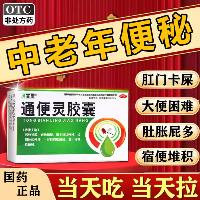 【风言康】通便灵胶囊0.25g*22粒/盒