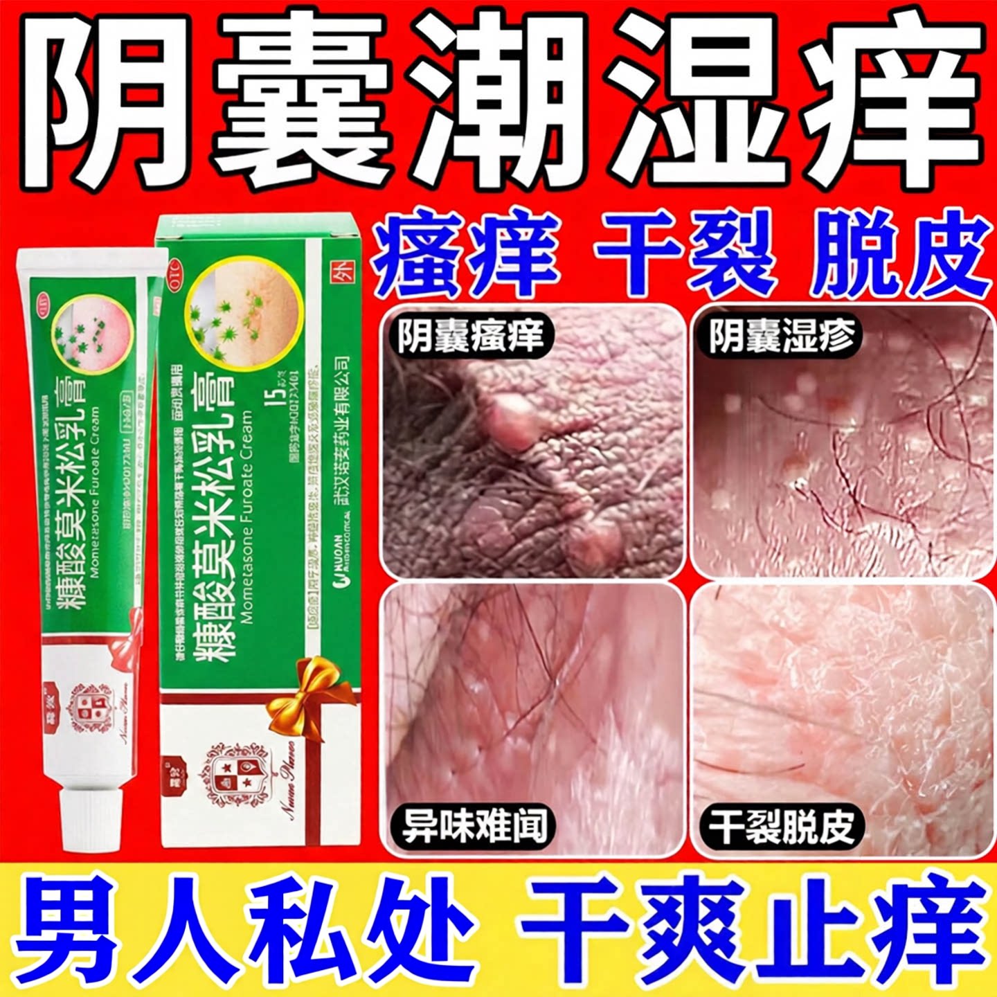 [嘉效]糠酸莫米松乳膏0.1%*15g*1支/盒