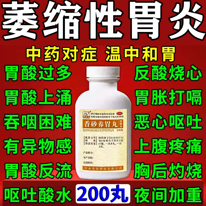 萎缩性胃炎香砂养胃丸官方旗舰店胃痛胃胀胃寒养胃溃疡糜烂专用药