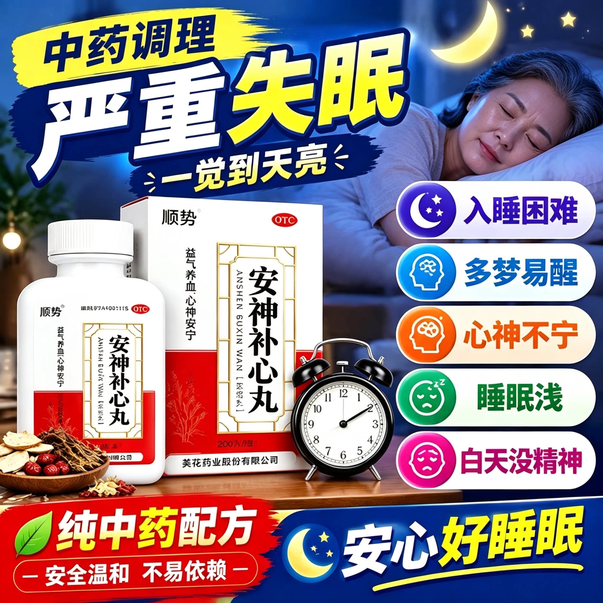 [顺势]安神补心丸0.133g*200丸*1瓶/盒