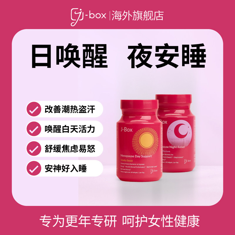 J-BOX更年保养期日夜片平衡胶囊大豆异黄酮补充雌素黄体酮卵巢 - 实物图